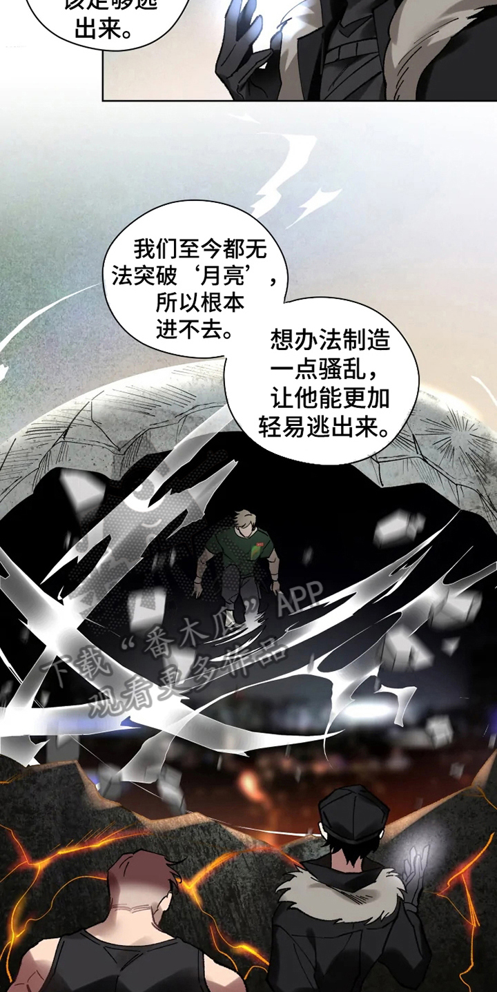 《异常现象者》漫画最新章节第13章：救援免费下拉式在线观看章节第【3】张图片