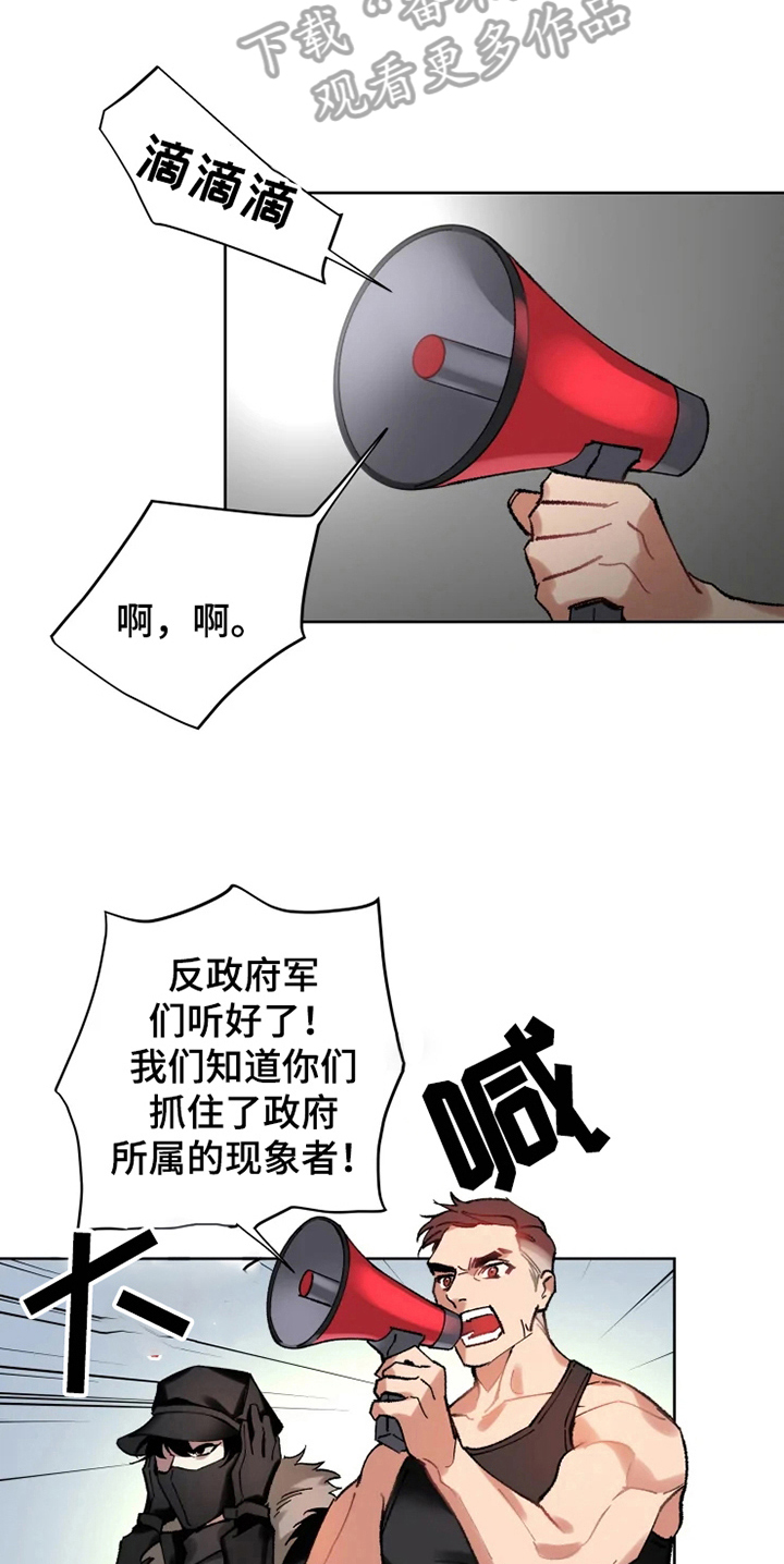 《异常现象者》漫画最新章节第13章：救援免费下拉式在线观看章节第【10】张图片