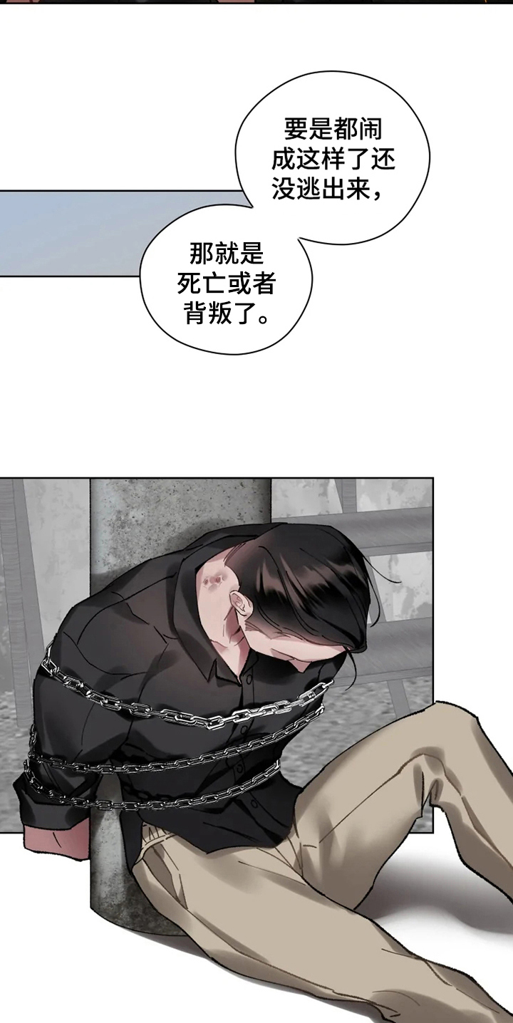 《异常现象者》漫画最新章节第13章：救援免费下拉式在线观看章节第【2】张图片