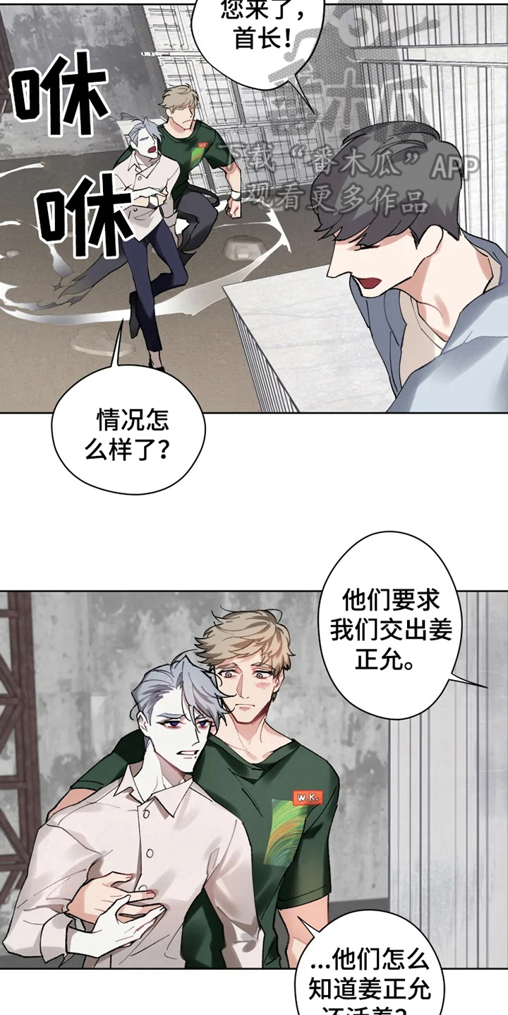 《异常现象者》漫画最新章节第13章：救援免费下拉式在线观看章节第【13】张图片