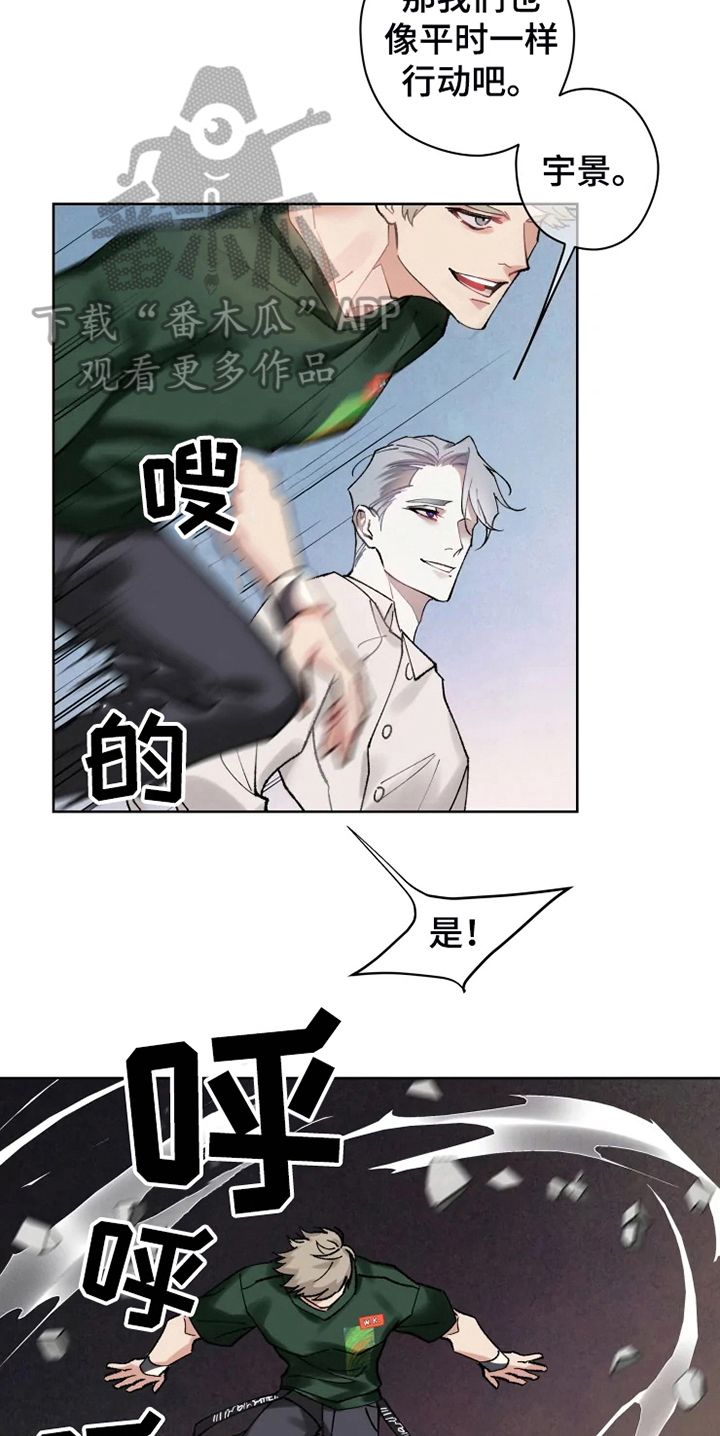 《异常现象者》漫画最新章节第13章：救援免费下拉式在线观看章节第【8】张图片