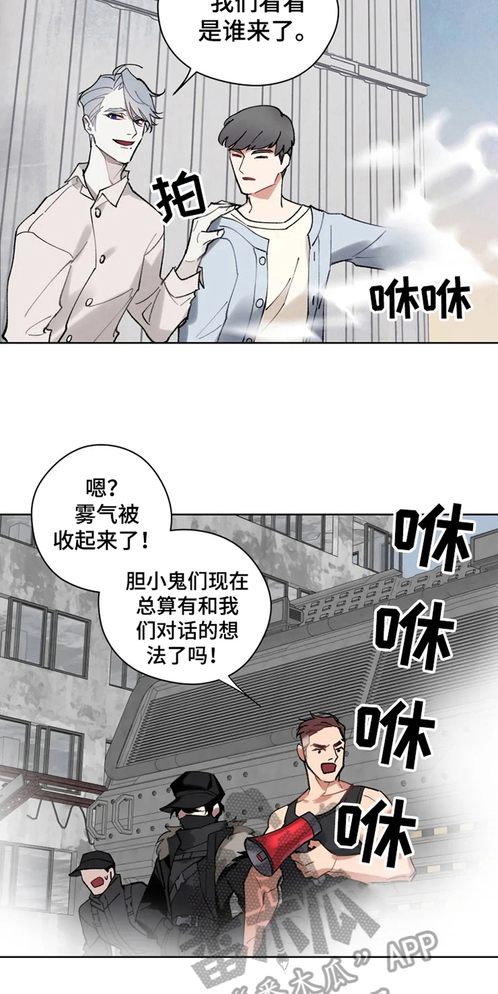 《异常现象者》漫画最新章节第13章：救援免费下拉式在线观看章节第【11】张图片