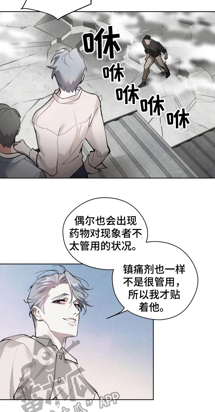 《异常现象者》漫画最新章节第14章：不久再见免费下拉式在线观看章节第【3】张图片