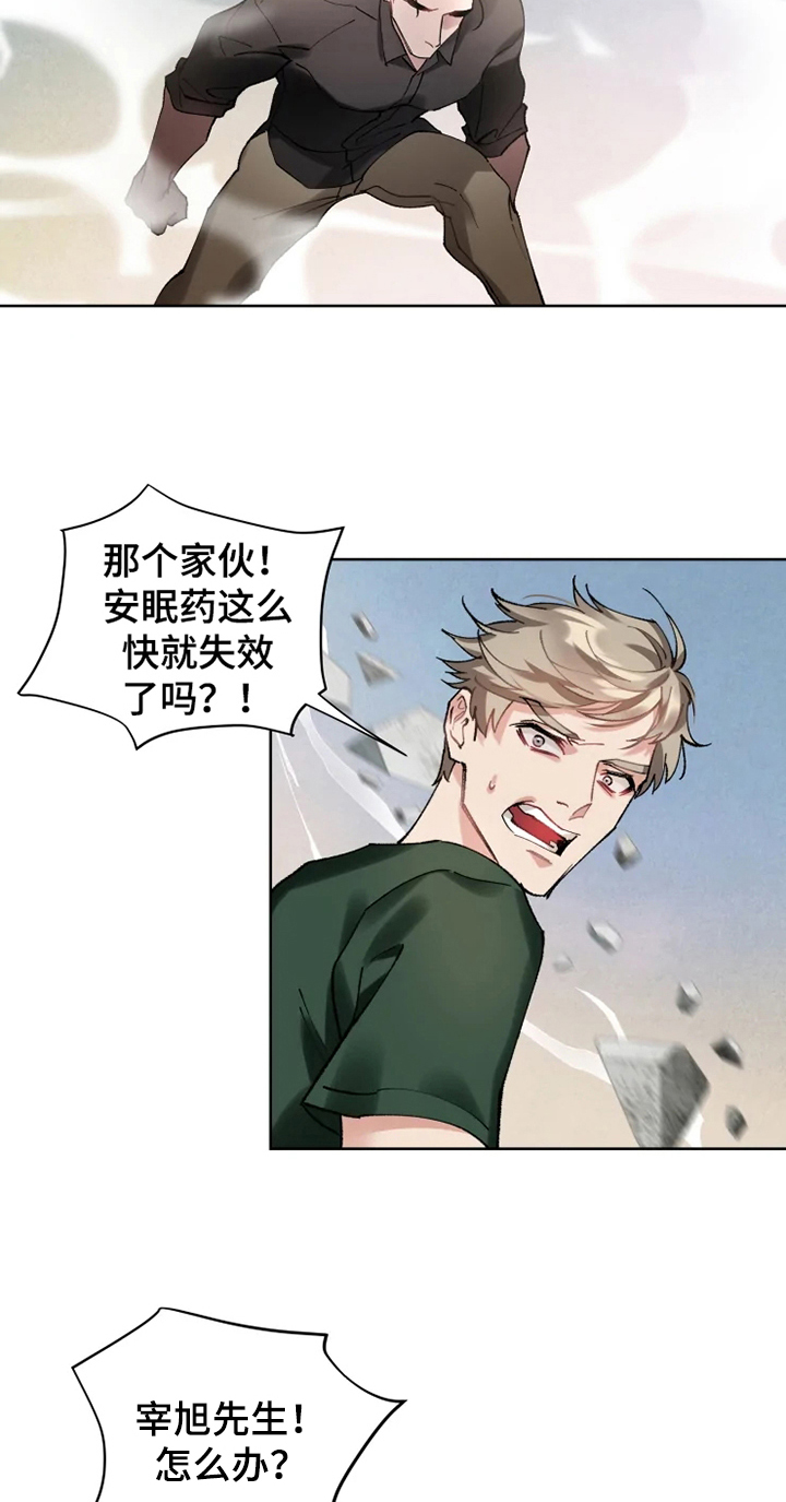 《异常现象者》漫画最新章节第14章：不久再见免费下拉式在线观看章节第【4】张图片