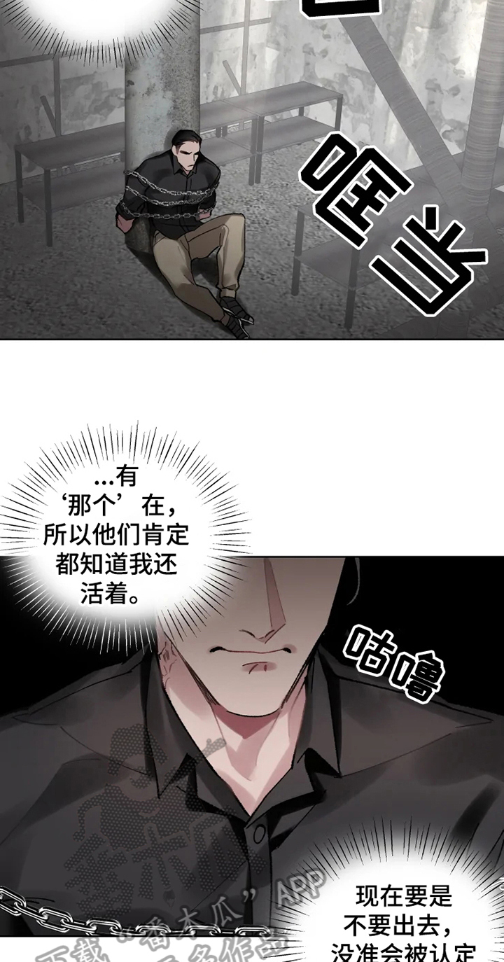 《异常现象者》漫画最新章节第14章：不久再见免费下拉式在线观看章节第【15】张图片