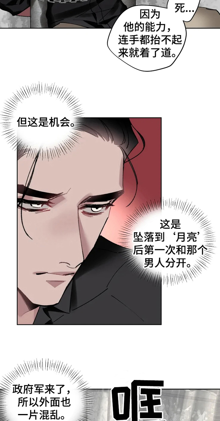 《异常现象者》漫画最新章节第14章：不久再见免费下拉式在线观看章节第【16】张图片