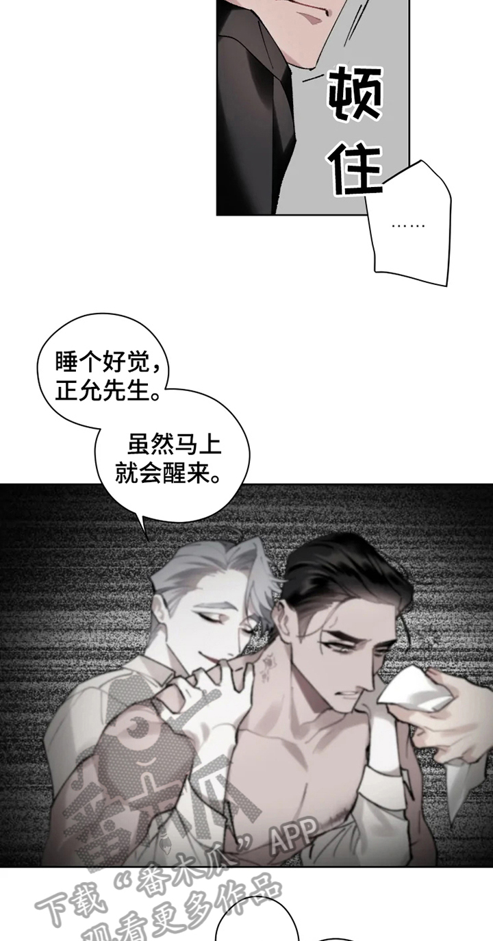 《异常现象者》漫画最新章节第14章：不久再见免费下拉式在线观看章节第【13】张图片