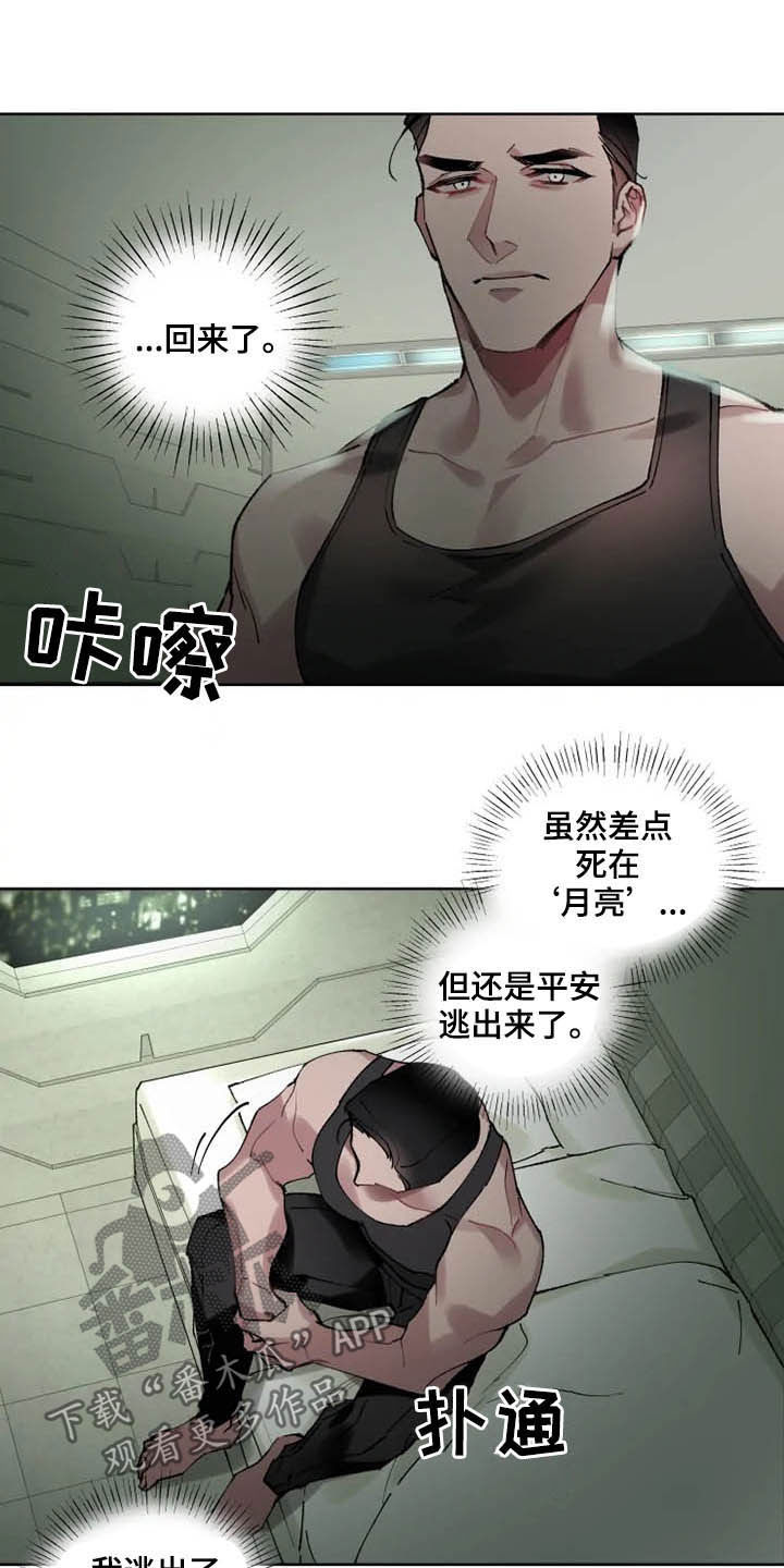 《异常现象者》漫画最新章节第15章：想法免费下拉式在线观看章节第【10】张图片