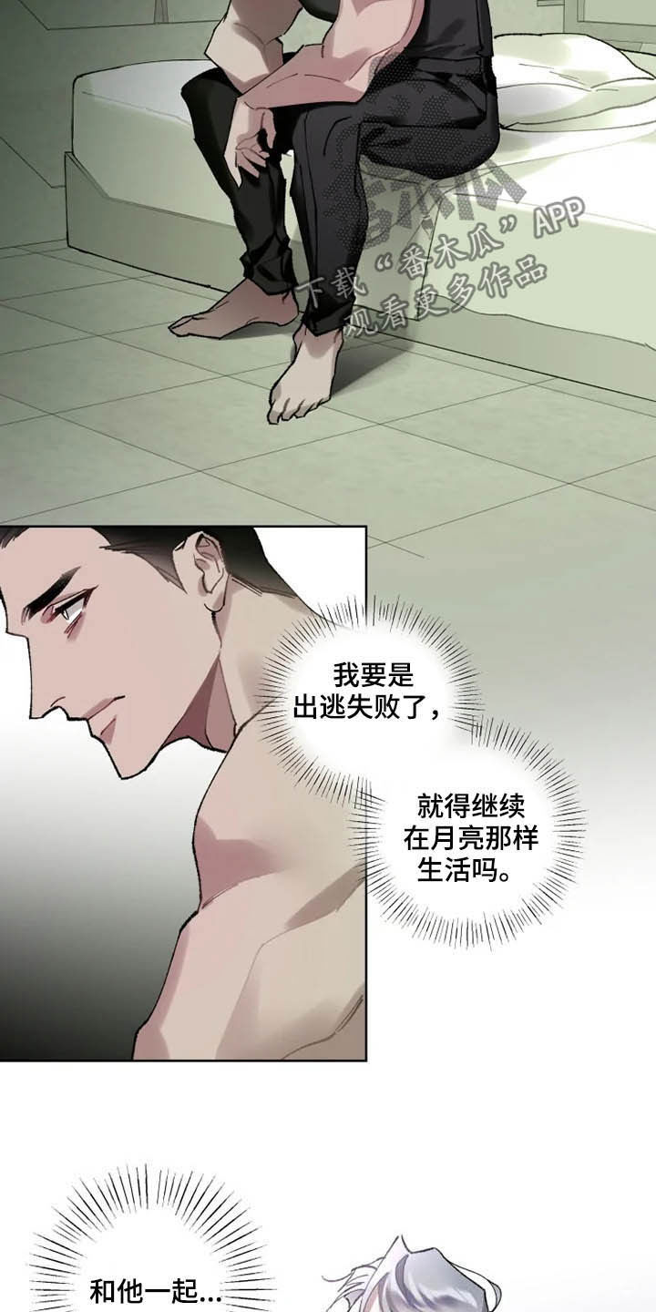 《异常现象者》漫画最新章节第15章：想法免费下拉式在线观看章节第【7】张图片