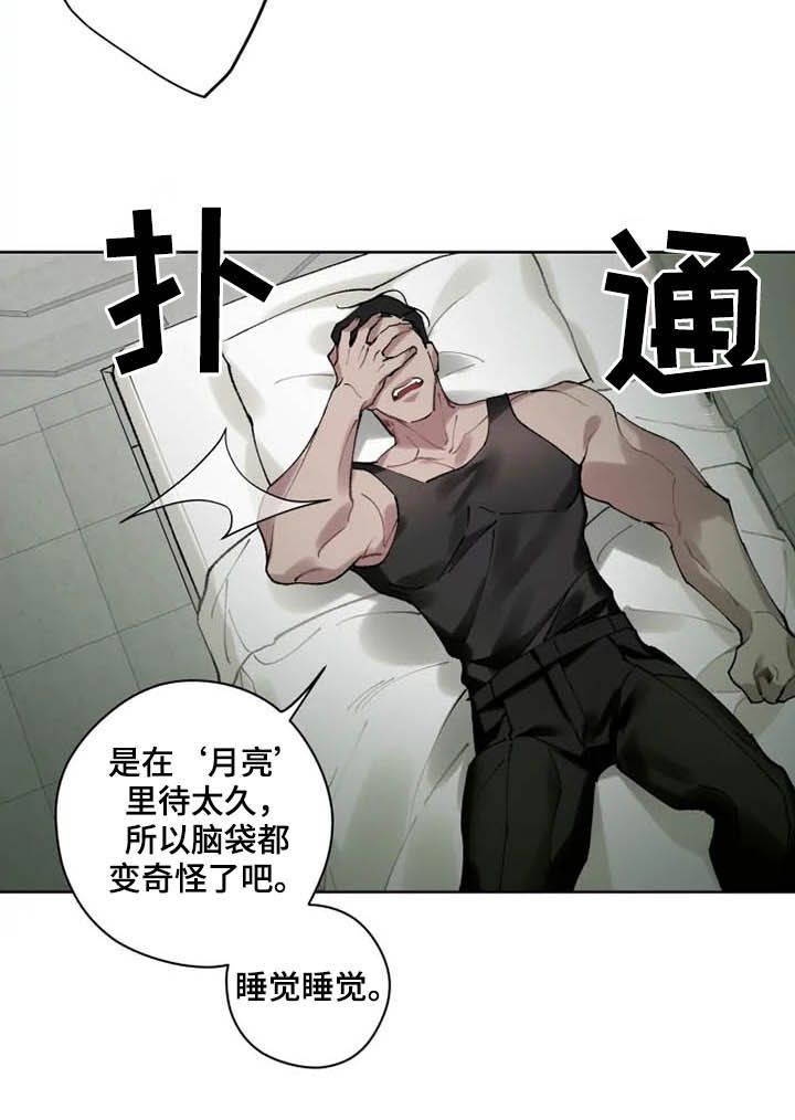 《异常现象者》漫画最新章节第15章：想法免费下拉式在线观看章节第【5】张图片