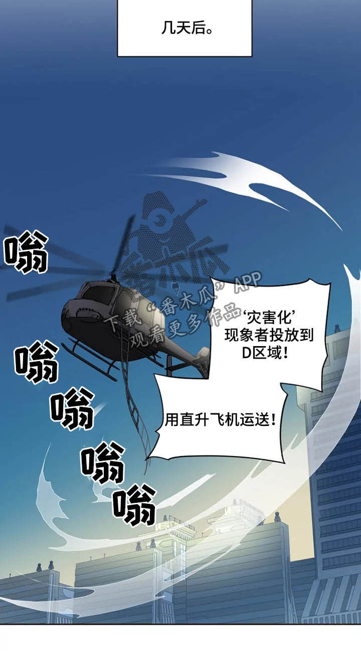 《异常现象者》漫画最新章节第16章：好久不见免费下拉式在线观看章节第【6】张图片