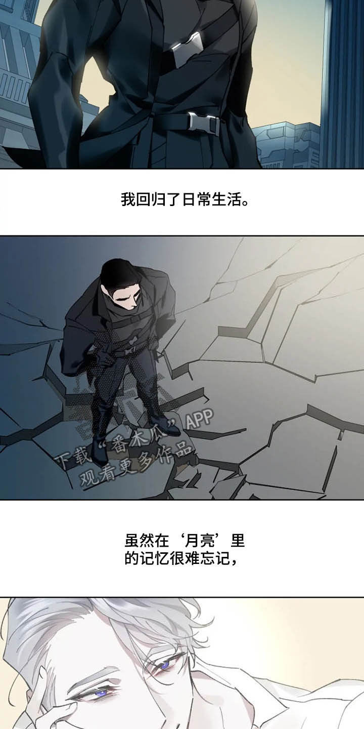 《异常现象者》漫画最新章节第16章：好久不见免费下拉式在线观看章节第【4】张图片