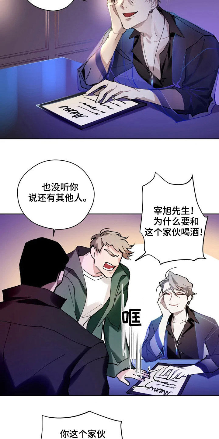 《异常现象者》漫画最新章节第18章：晚餐免费下拉式在线观看章节第【7】张图片