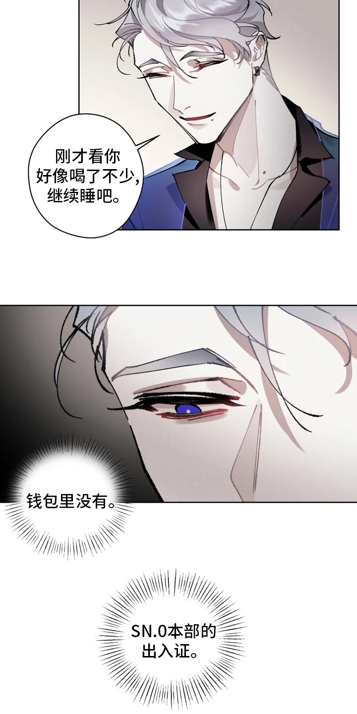 《异常现象者》漫画最新章节第19章：灌醉免费下拉式在线观看章节第【3】张图片