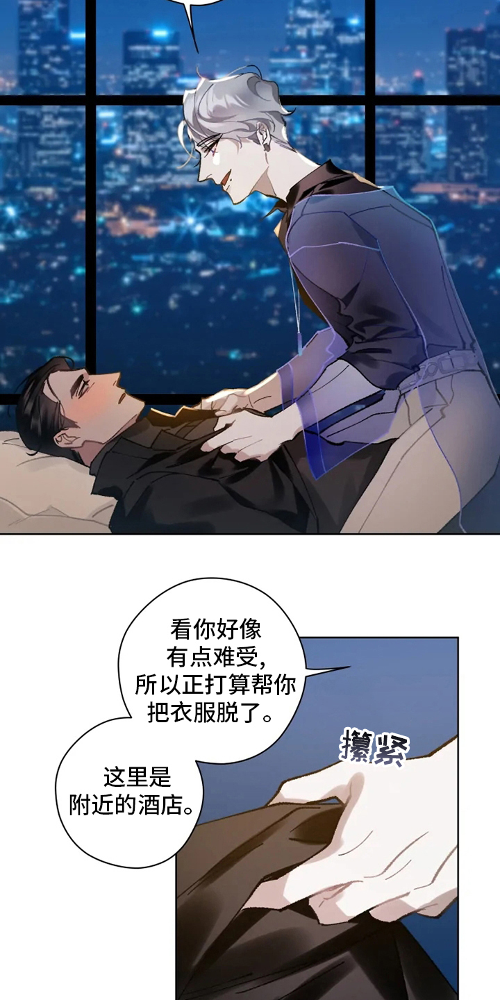 《异常现象者》漫画最新章节第19章：灌醉免费下拉式在线观看章节第【5】张图片