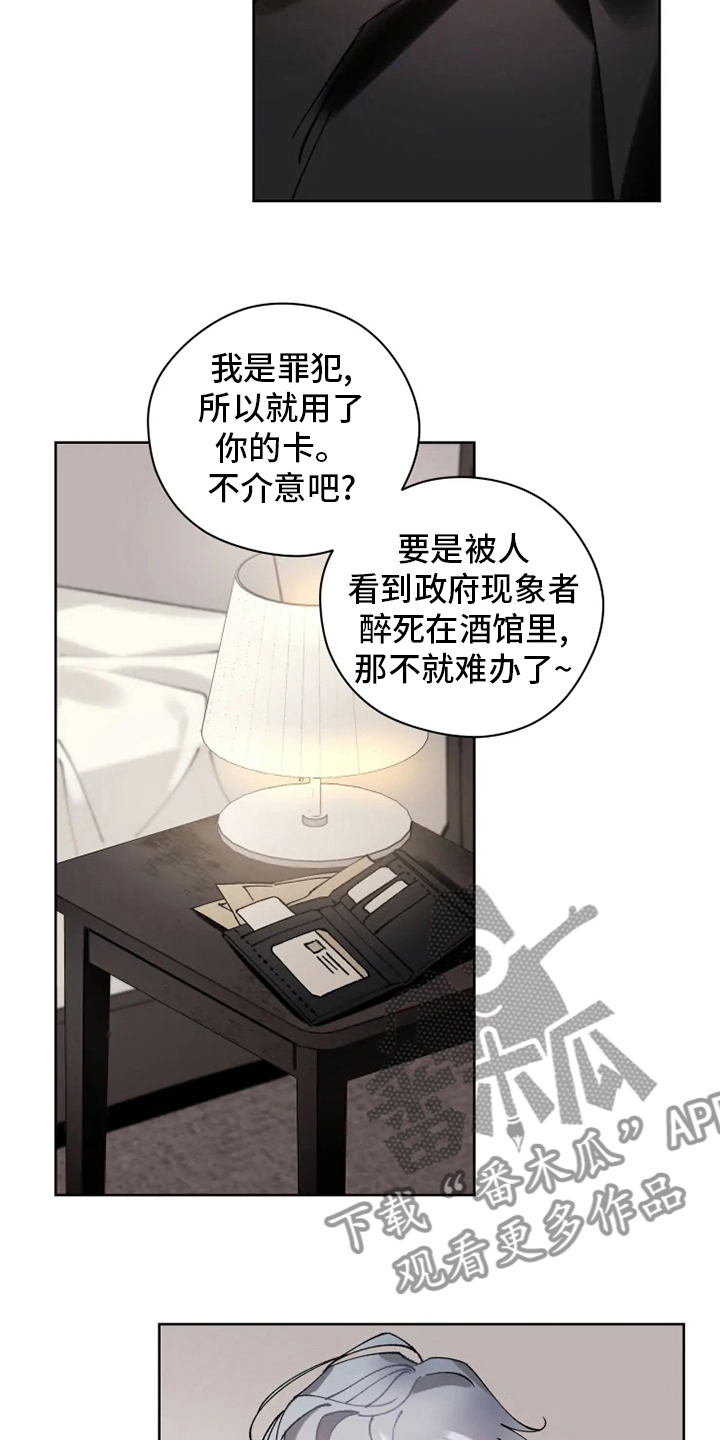 《异常现象者》漫画最新章节第19章：灌醉免费下拉式在线观看章节第【4】张图片