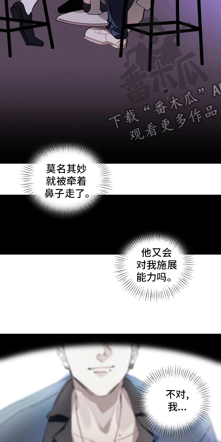 《异常现象者》漫画最新章节第19章：灌醉免费下拉式在线观看章节第【7】张图片