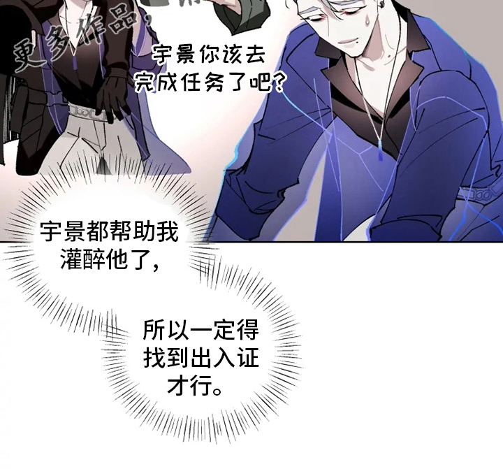 《异常现象者》漫画最新章节第19章：灌醉免费下拉式在线观看章节第【1】张图片