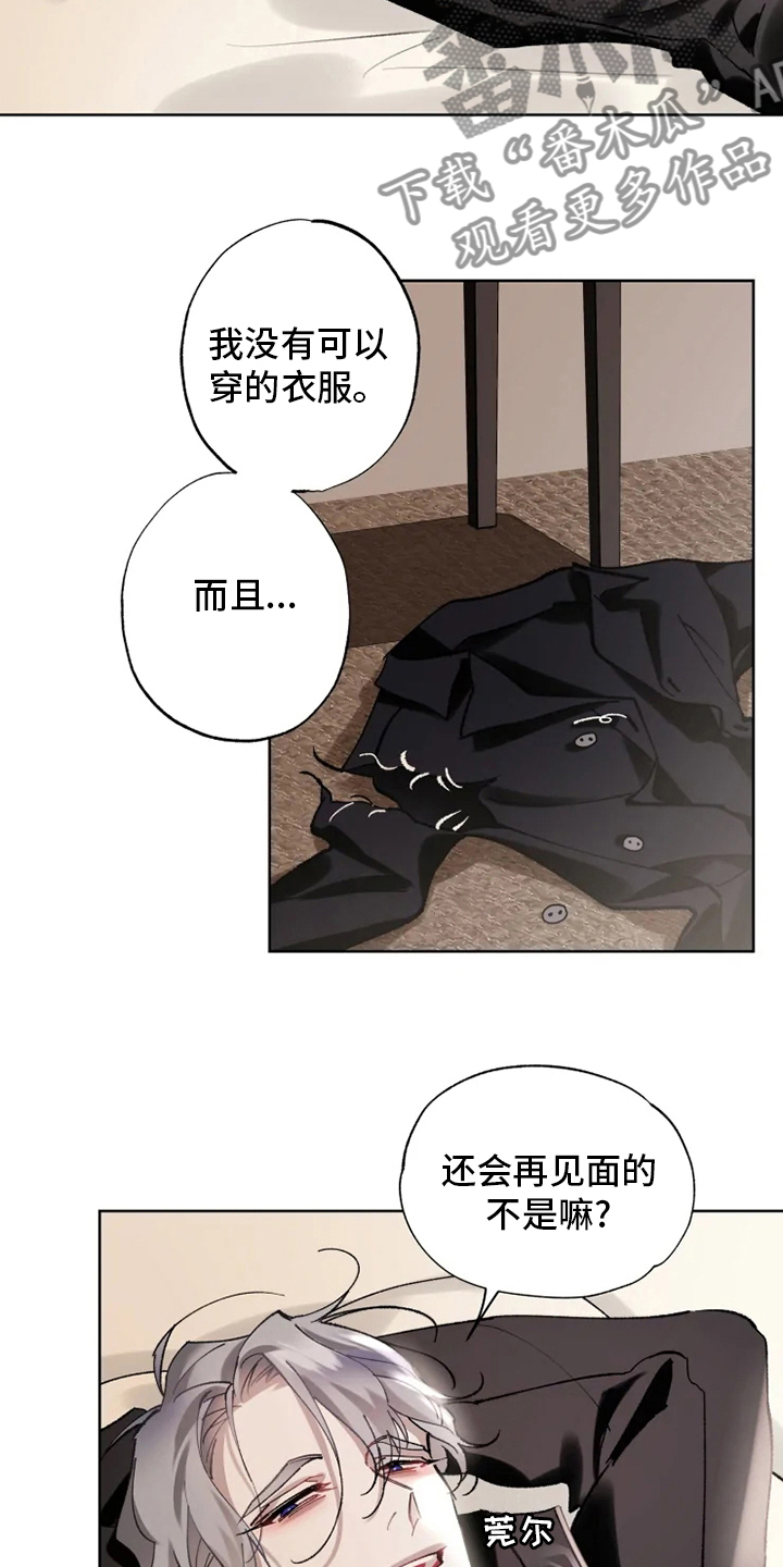 《异常现象者》漫画最新章节第22章：还会再见面的免费下拉式在线观看章节第【4】张图片