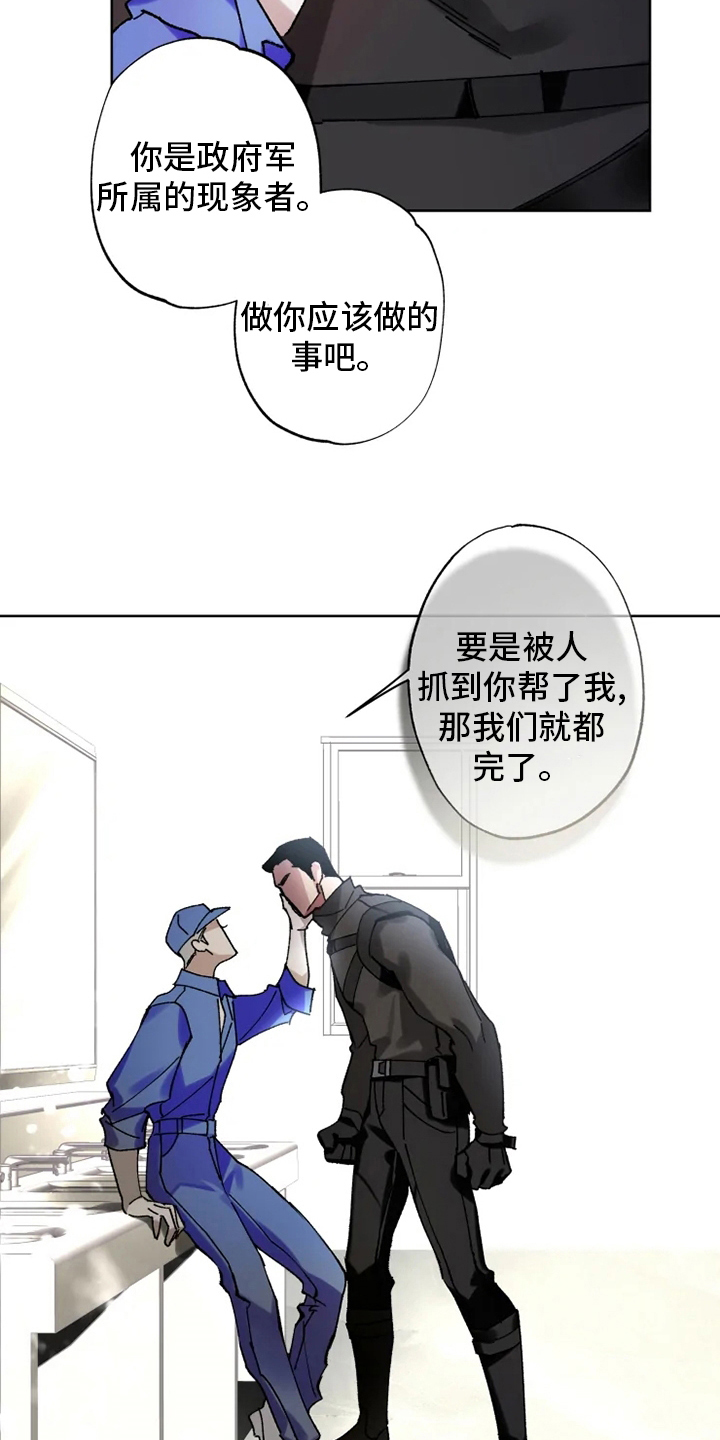 《异常现象者》漫画最新章节第24章：监视免费下拉式在线观看章节第【11】张图片