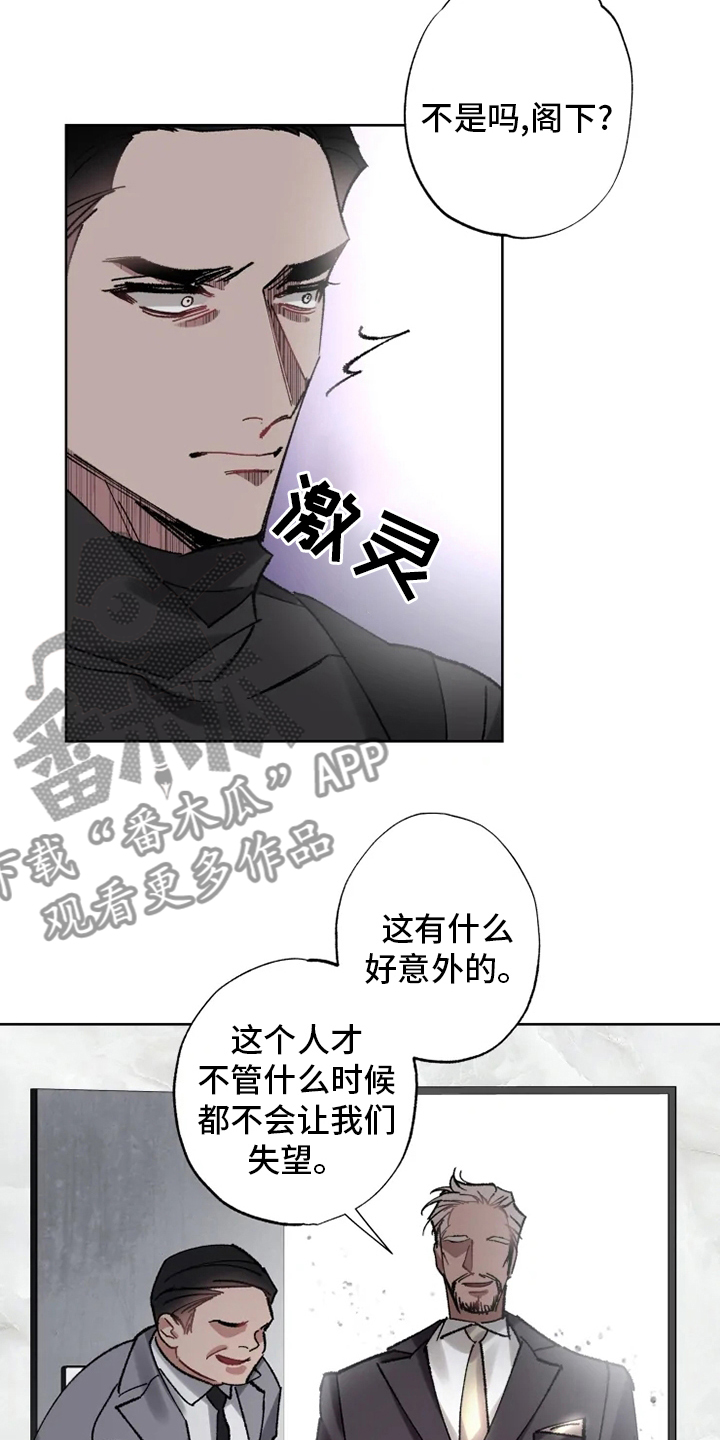 《异常现象者》漫画最新章节第24章：监视免费下拉式在线观看章节第【4】张图片