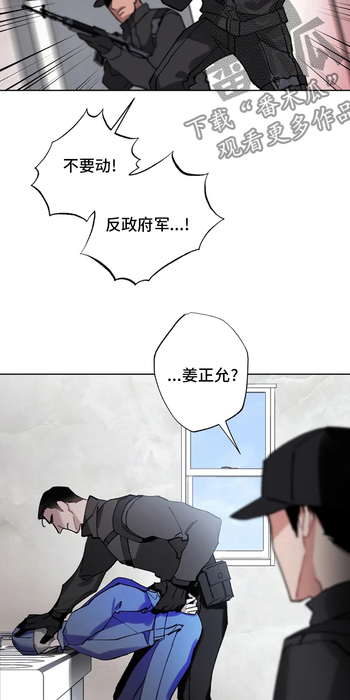 《异常现象者》漫画最新章节第24章：监视免费下拉式在线观看章节第【9】张图片