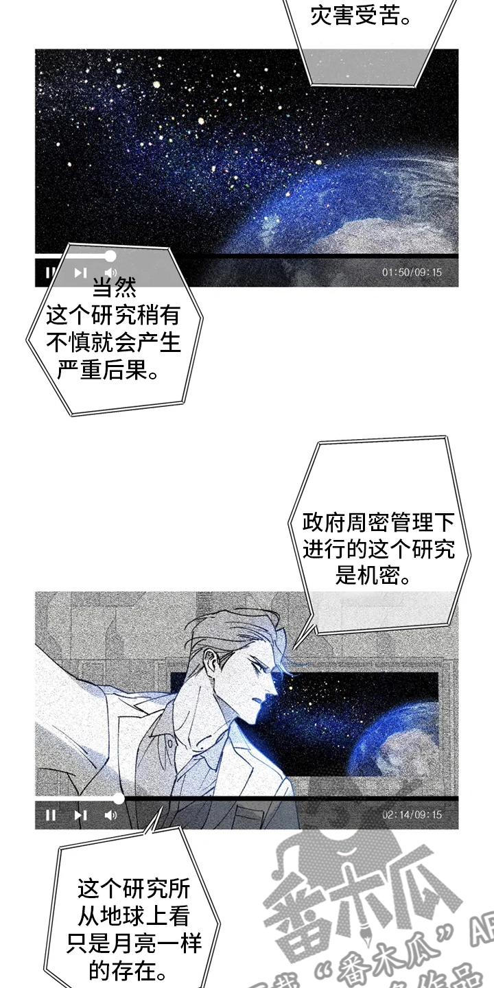 《异常现象者》漫画最新章节第25章：研究所免费下拉式在线观看章节第【4】张图片