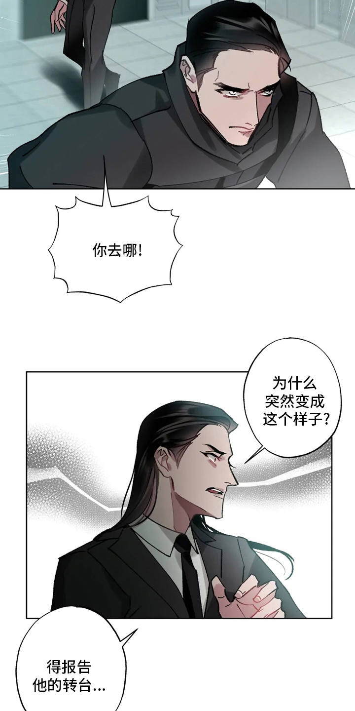 《异常现象者》漫画最新章节第27章：研究员免费下拉式在线观看章节第【7】张图片