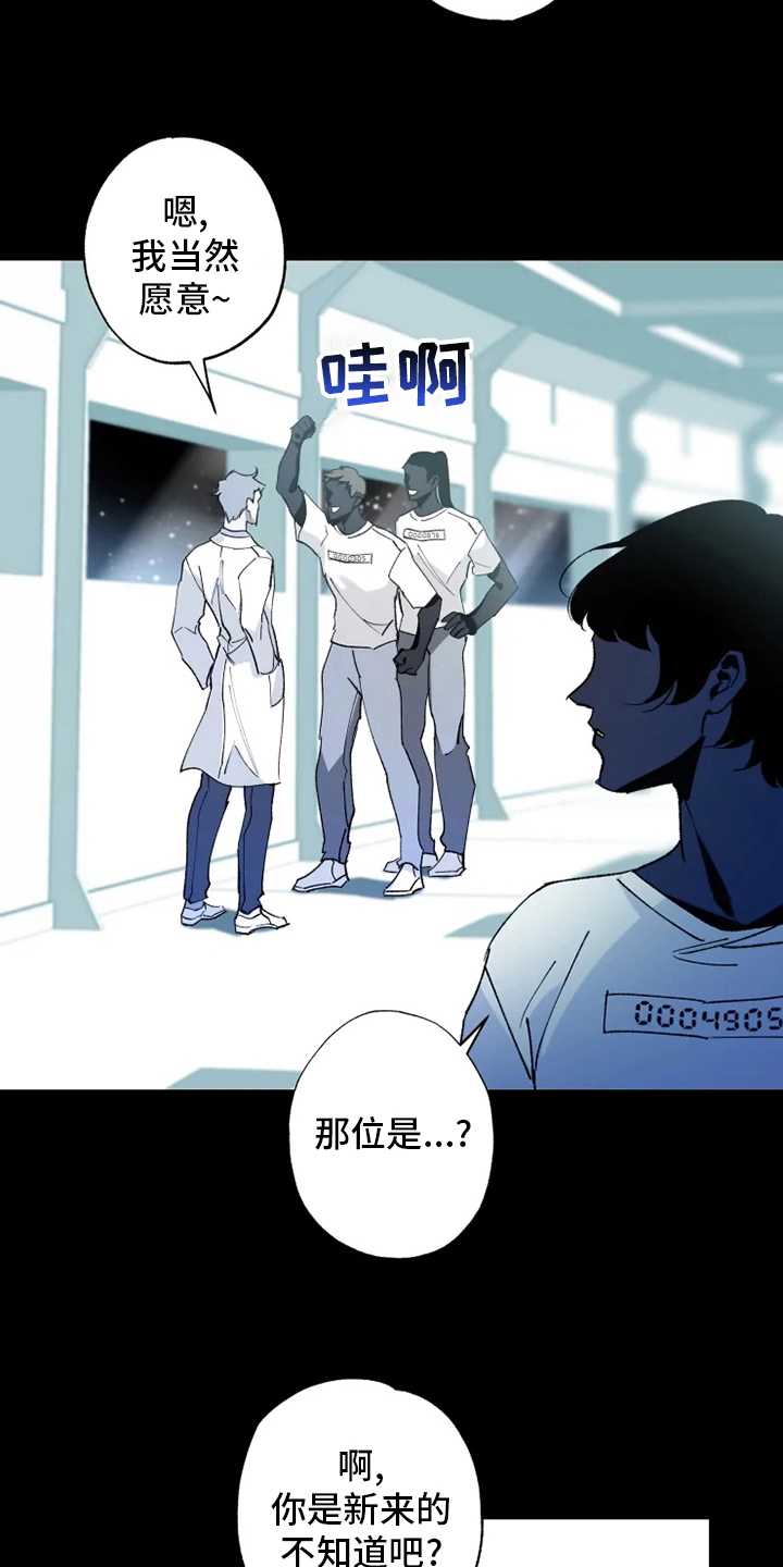 《异常现象者》漫画最新章节第33章：真正的现象者免费下拉式在线观看章节第【16】张图片