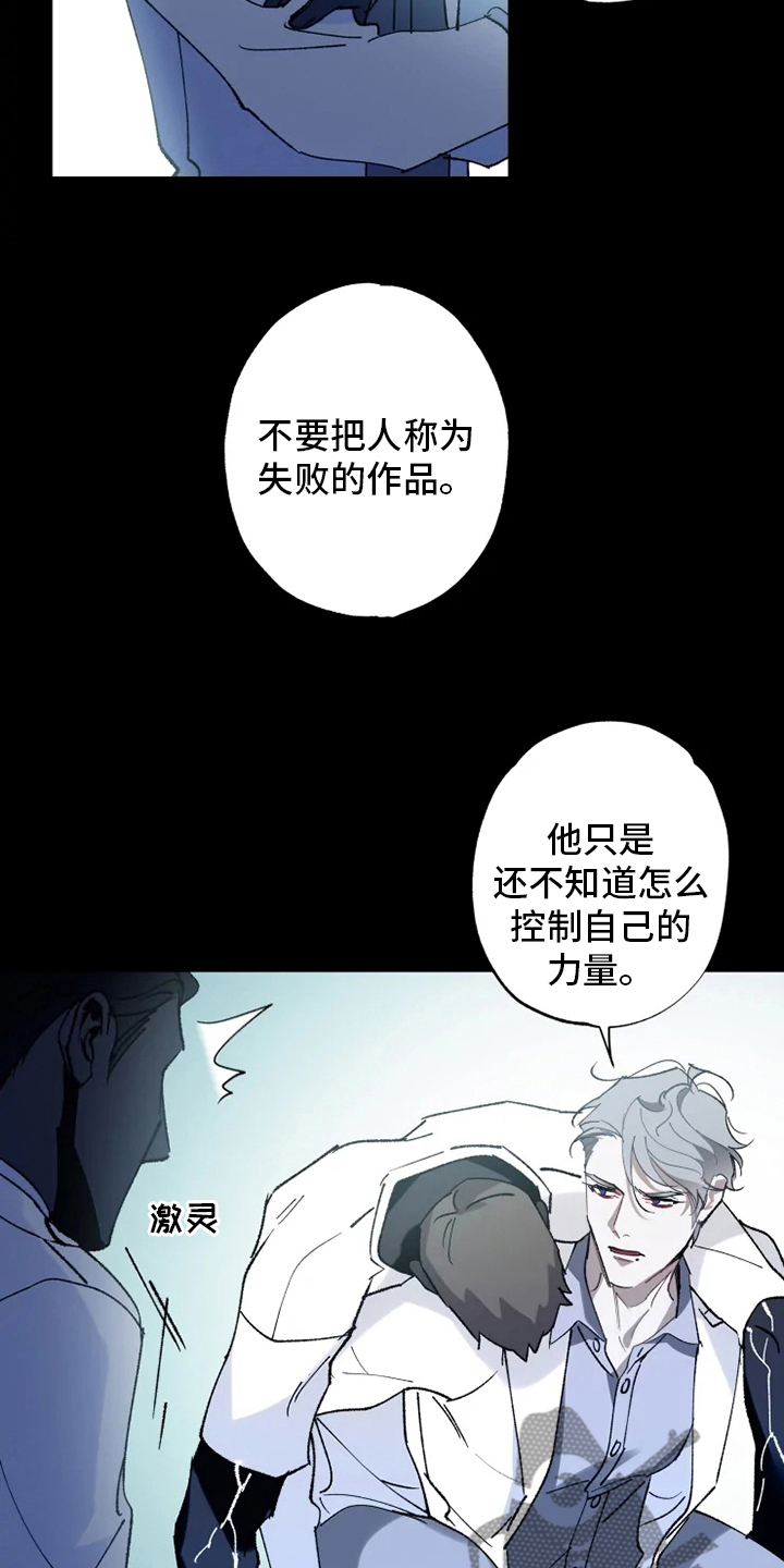 《异常现象者》漫画最新章节第33章：真正的现象者免费下拉式在线观看章节第【6】张图片