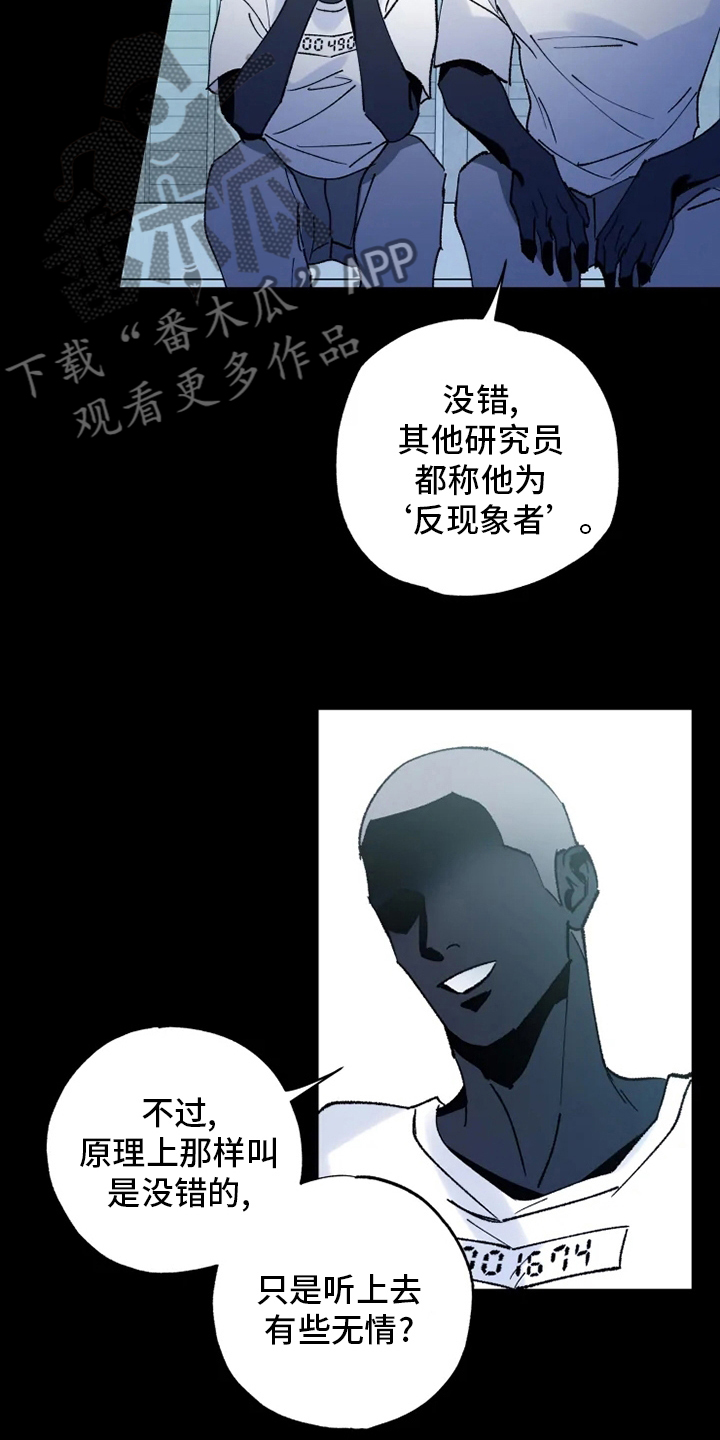 《异常现象者》漫画最新章节第33章：真正的现象者免费下拉式在线观看章节第【3】张图片