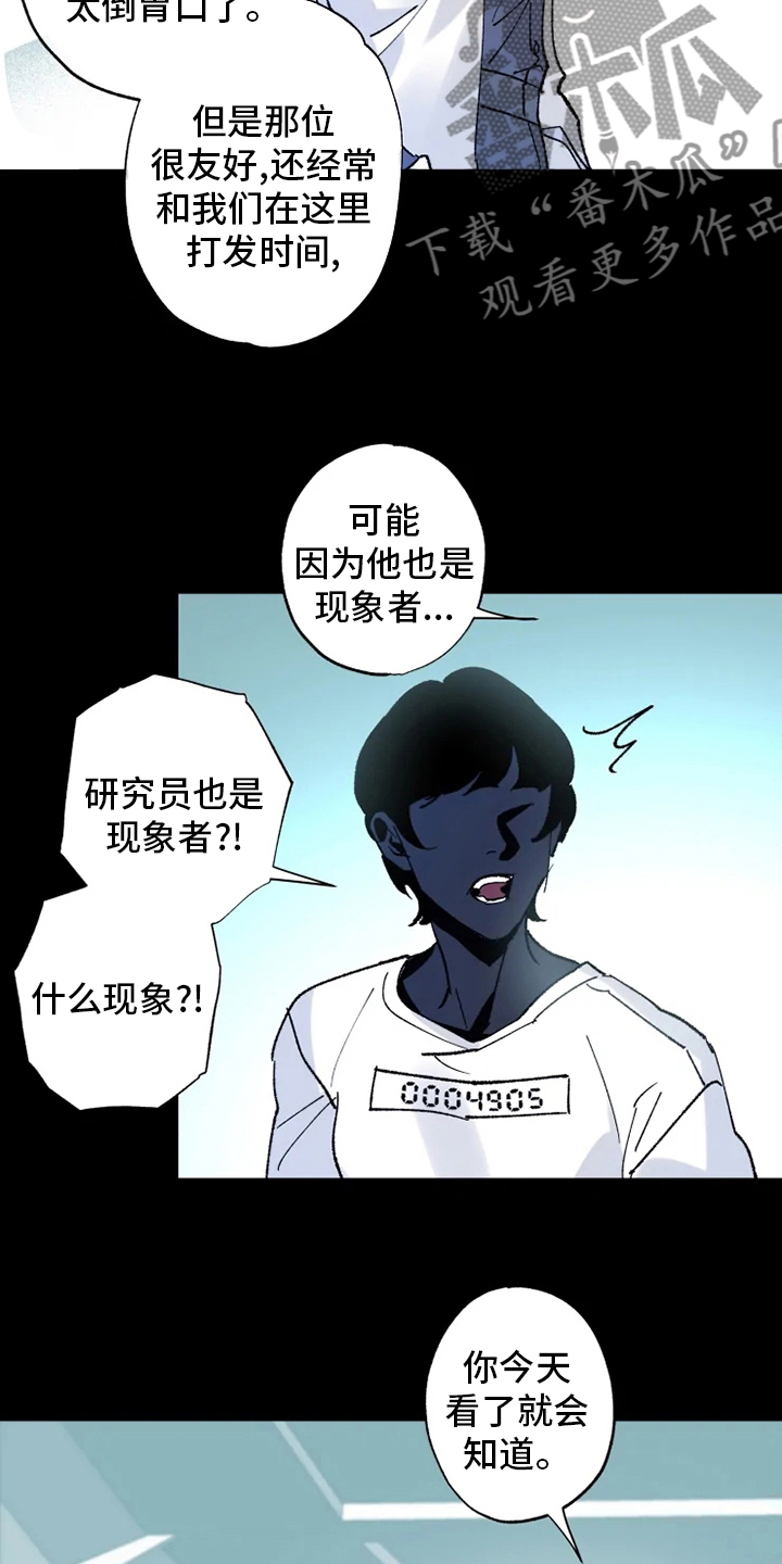 《异常现象者》漫画最新章节第33章：真正的现象者免费下拉式在线观看章节第【14】张图片