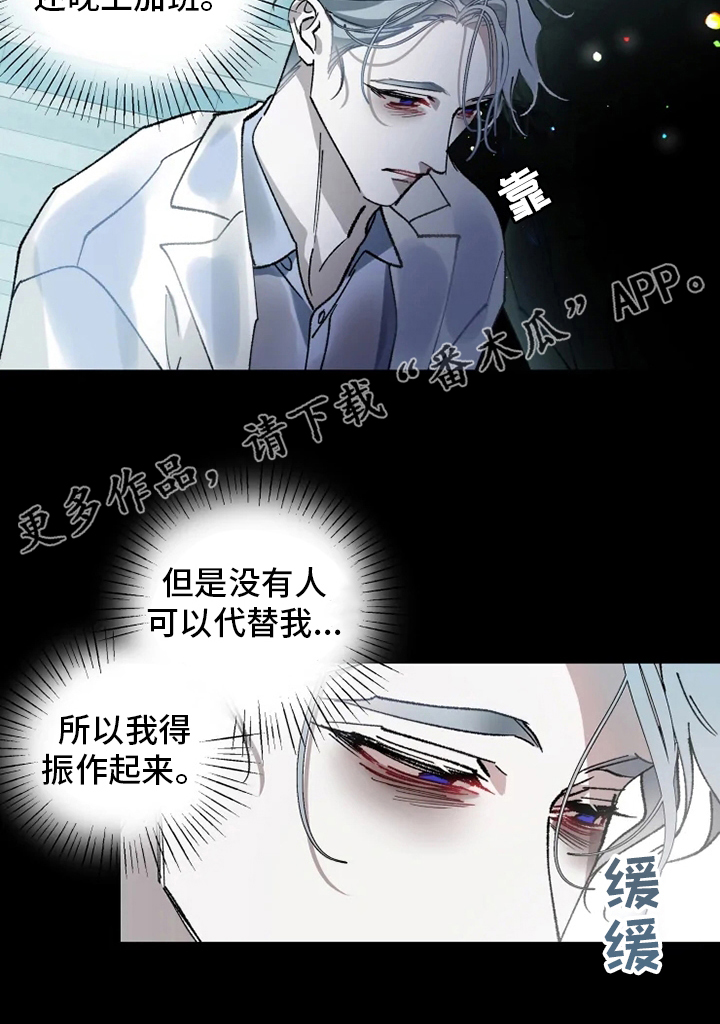 《异常现象者》漫画最新章节第34章：振作免费下拉式在线观看章节第【1】张图片