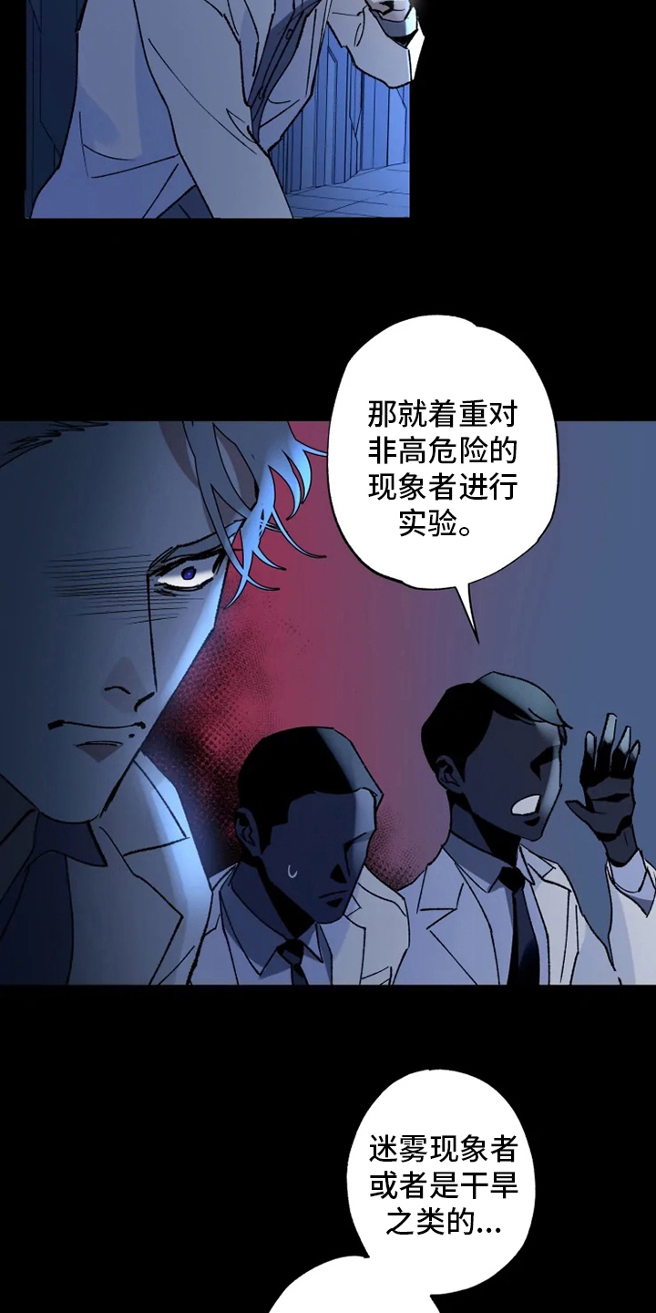 《异常现象者》漫画最新章节第34章：振作免费下拉式在线观看章节第【17】张图片