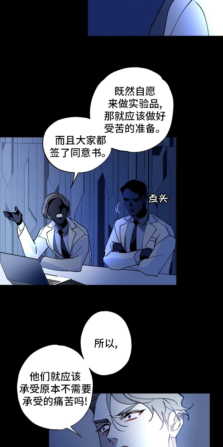 《异常现象者》漫画最新章节第34章：振作免费下拉式在线观看章节第【15】张图片