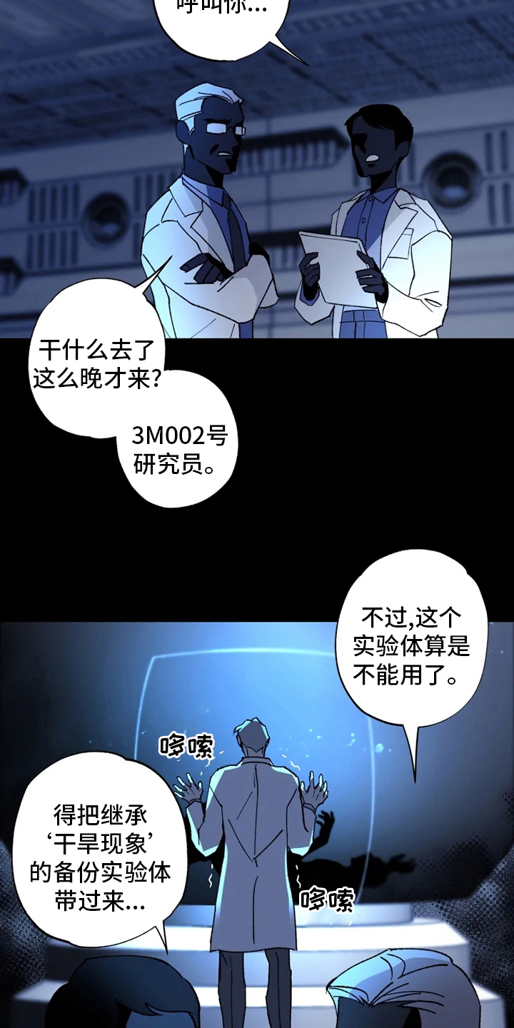 《异常现象者》漫画最新章节第35章：回归免费下拉式在线观看章节第【13】张图片