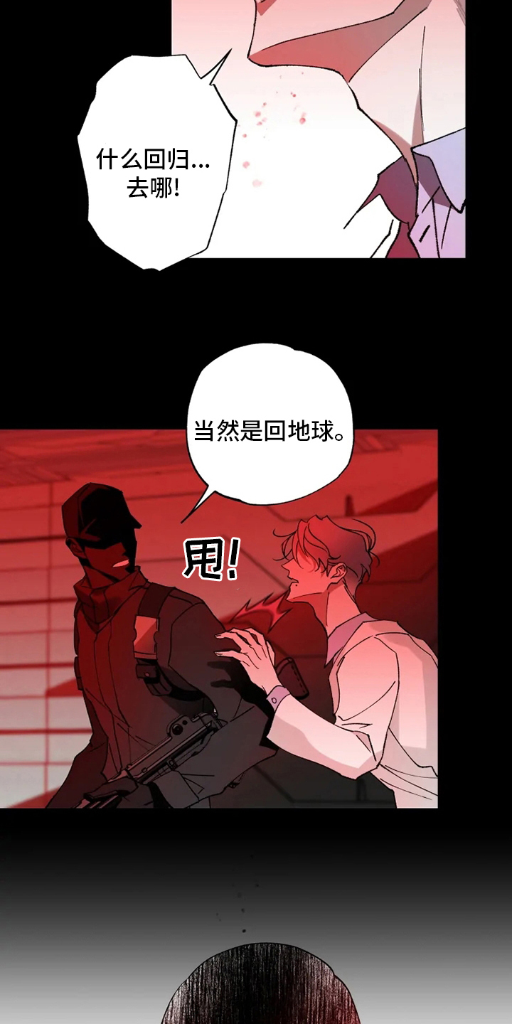 《异常现象者》漫画最新章节第35章：回归免费下拉式在线观看章节第【3】张图片