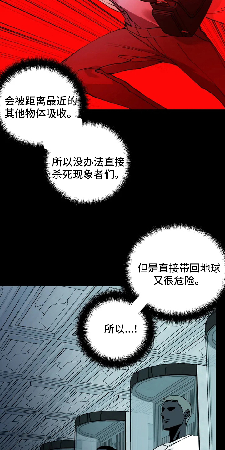 《异常现象者》漫画最新章节第36章：抛弃免费下拉式在线观看章节第【20】张图片