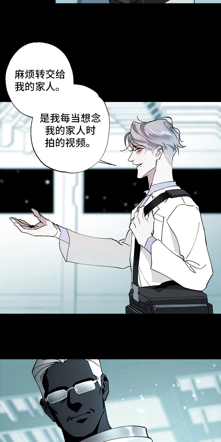 《异常现象者》漫画最新章节第36章：抛弃免费下拉式在线观看章节第【12】张图片