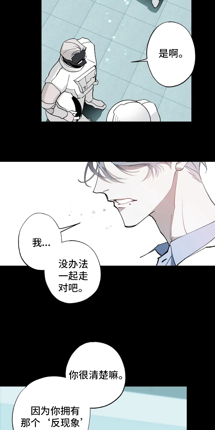 《异常现象者》漫画最新章节第36章：抛弃免费下拉式在线观看章节第【16】张图片