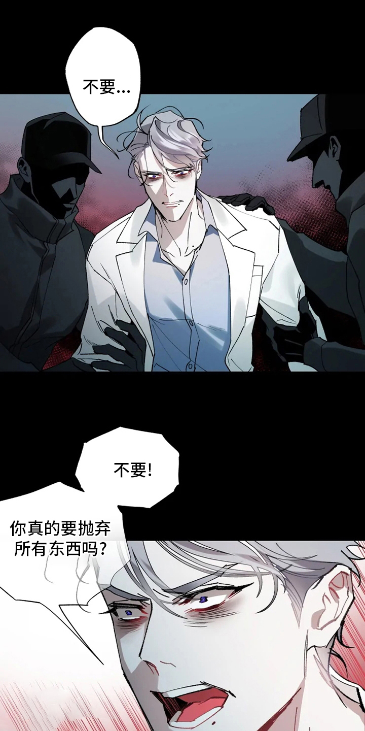 《异常现象者》漫画最新章节第36章：抛弃免费下拉式在线观看章节第【4】张图片