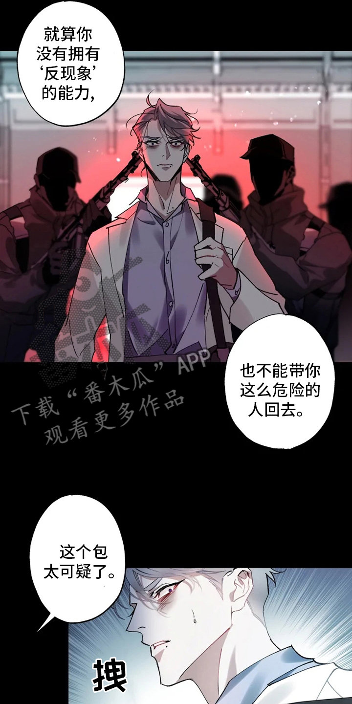 《异常现象者》漫画最新章节第36章：抛弃免费下拉式在线观看章节第【8】张图片