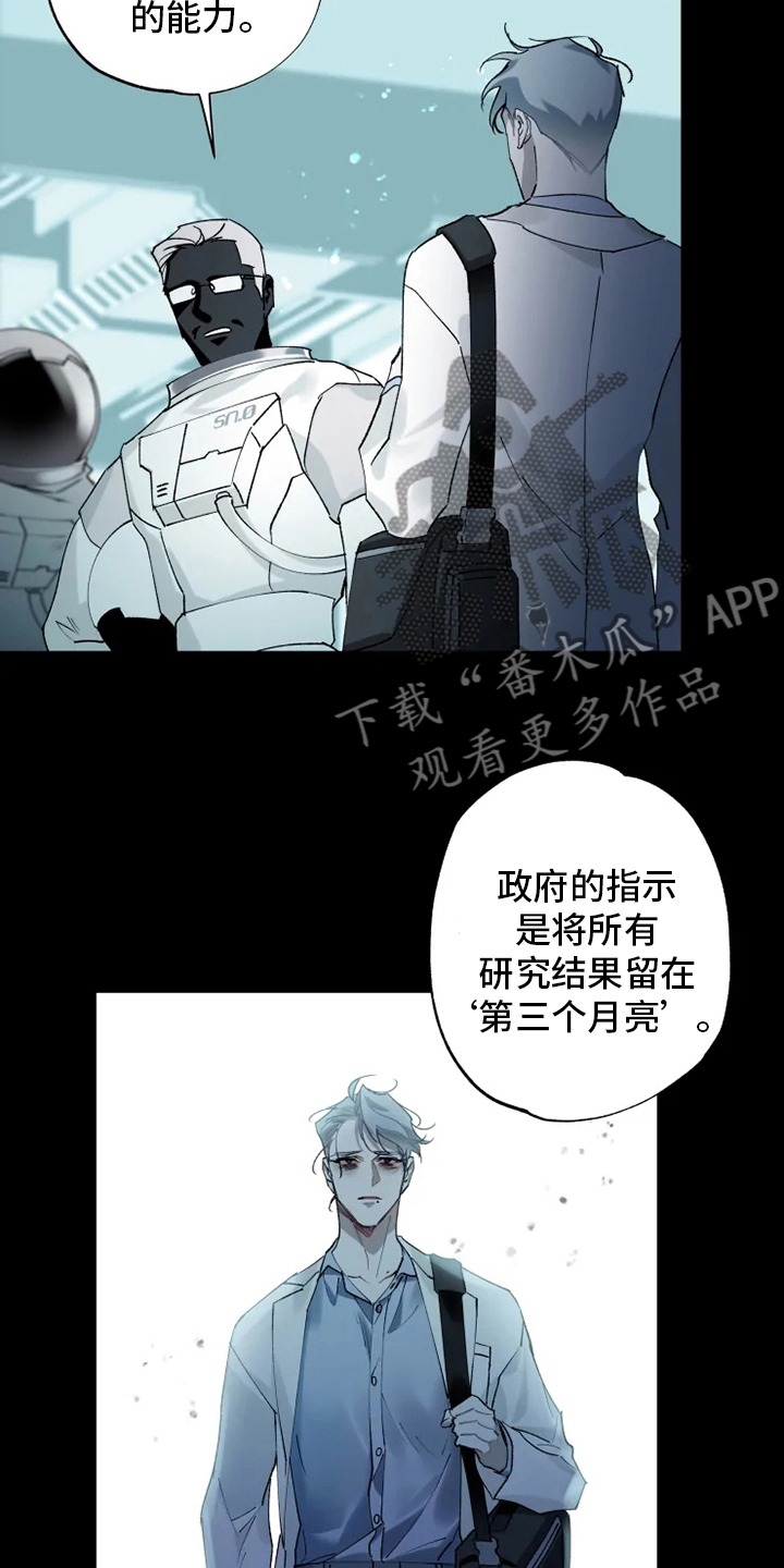 《异常现象者》漫画最新章节第36章：抛弃免费下拉式在线观看章节第【15】张图片