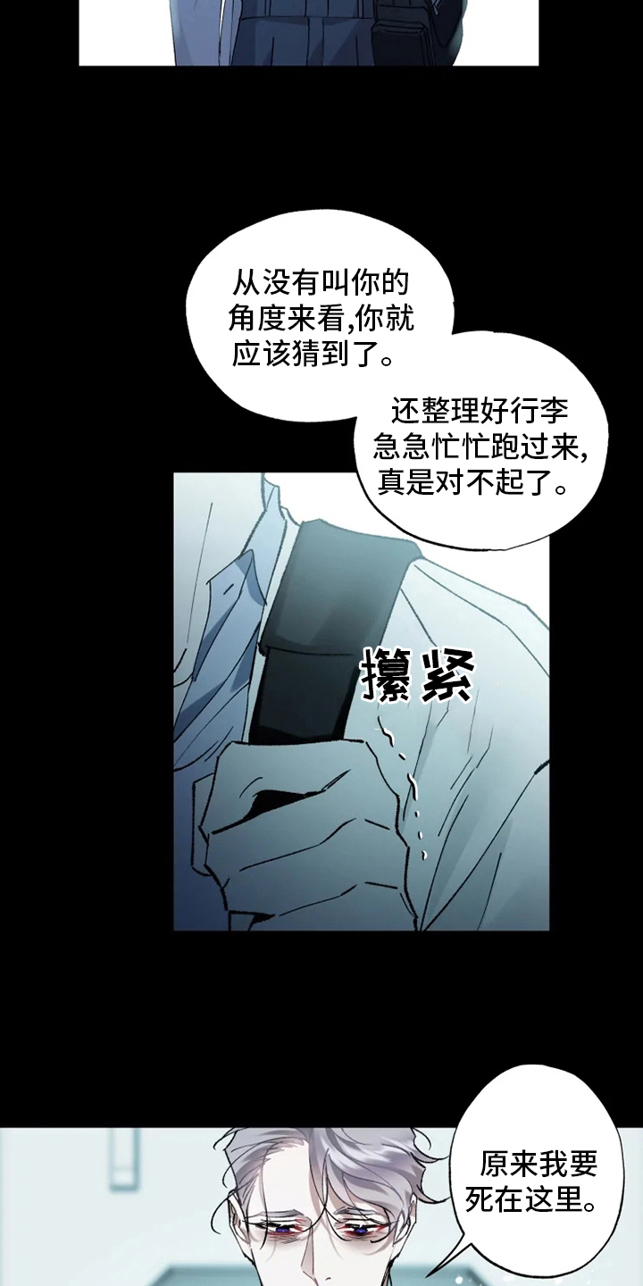 《异常现象者》漫画最新章节第36章：抛弃免费下拉式在线观看章节第【14】张图片