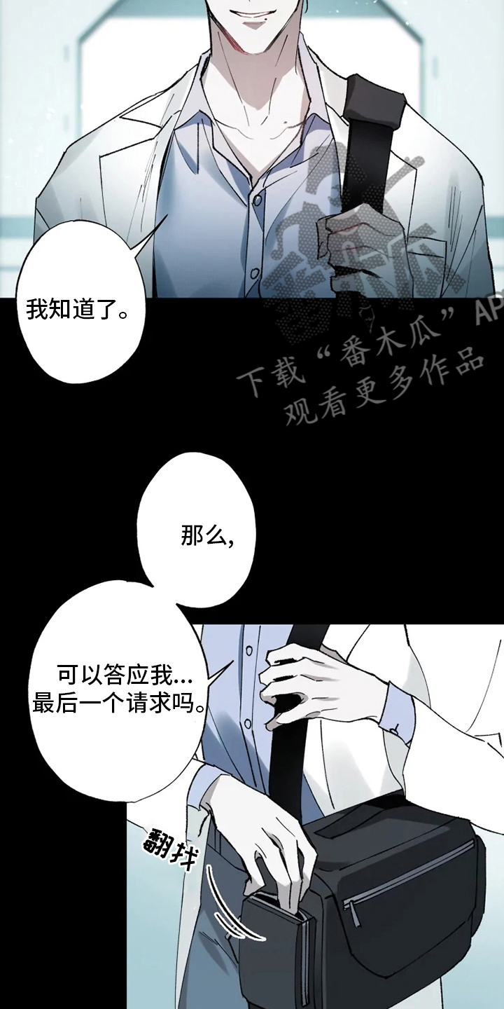 《异常现象者》漫画最新章节第36章：抛弃免费下拉式在线观看章节第【13】张图片