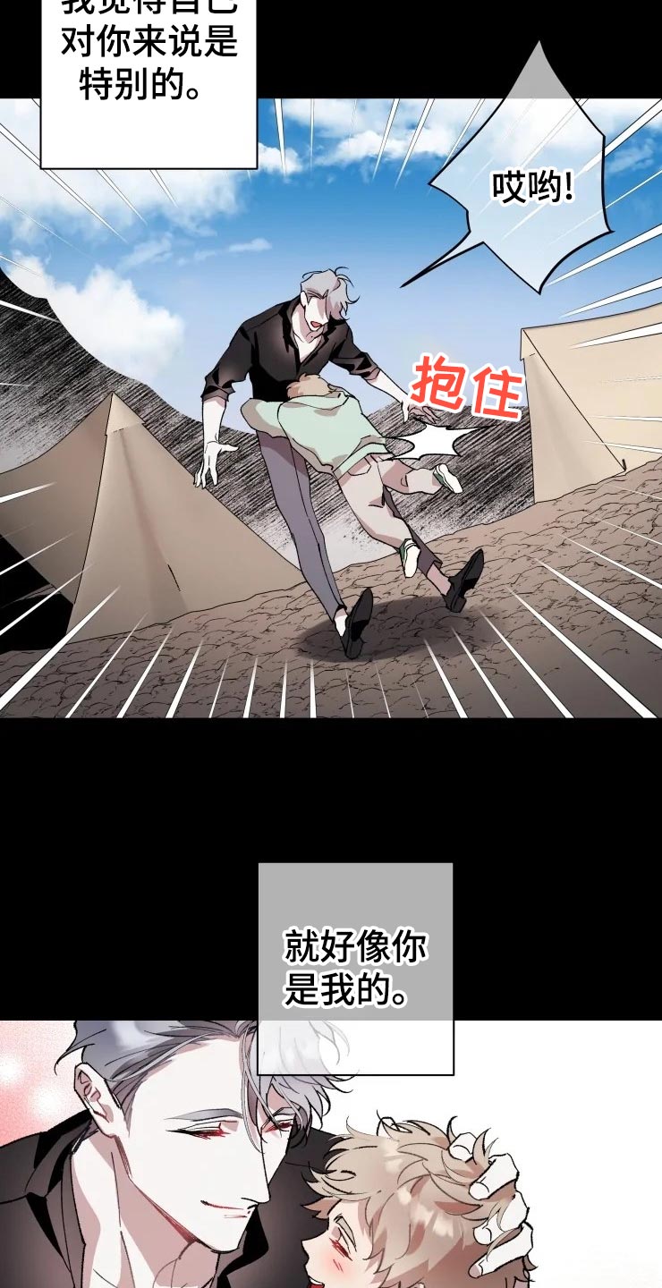 《异常现象者》漫画最新章节第44章：遥远免费下拉式在线观看章节第【17】张图片