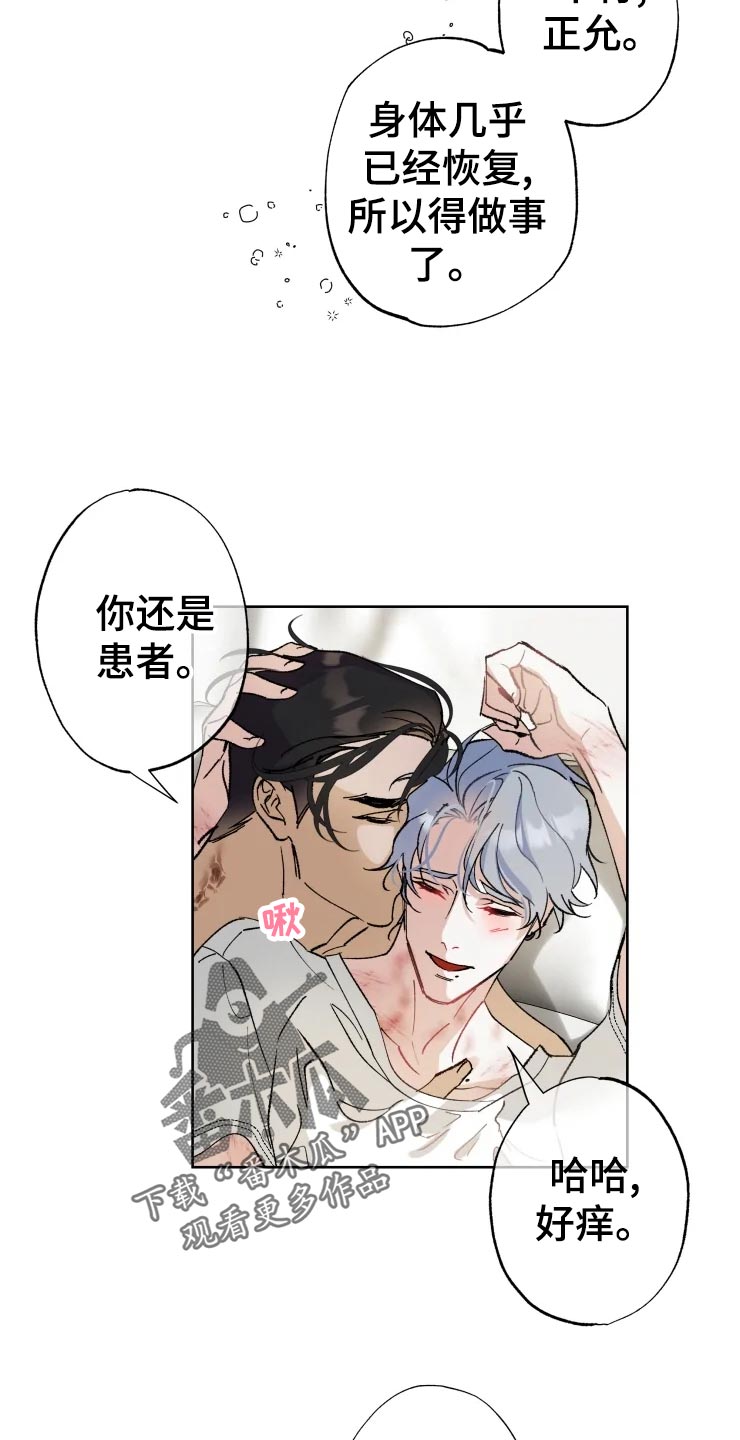 《异常现象者》漫画最新章节第45章：打篮球免费下拉式在线观看章节第【22】张图片