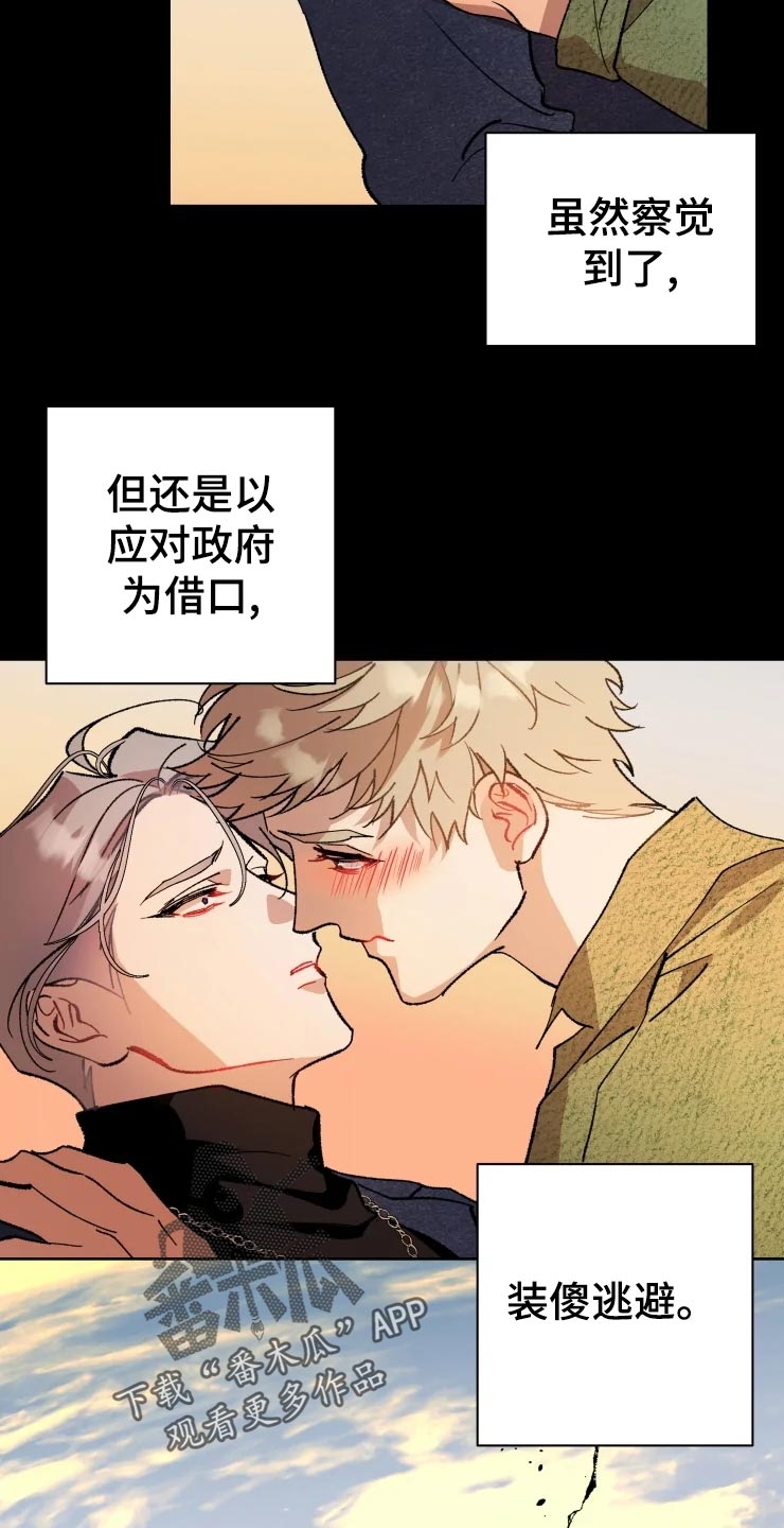 《异常现象者》漫画最新章节第46章：告白免费下拉式在线观看章节第【5】张图片