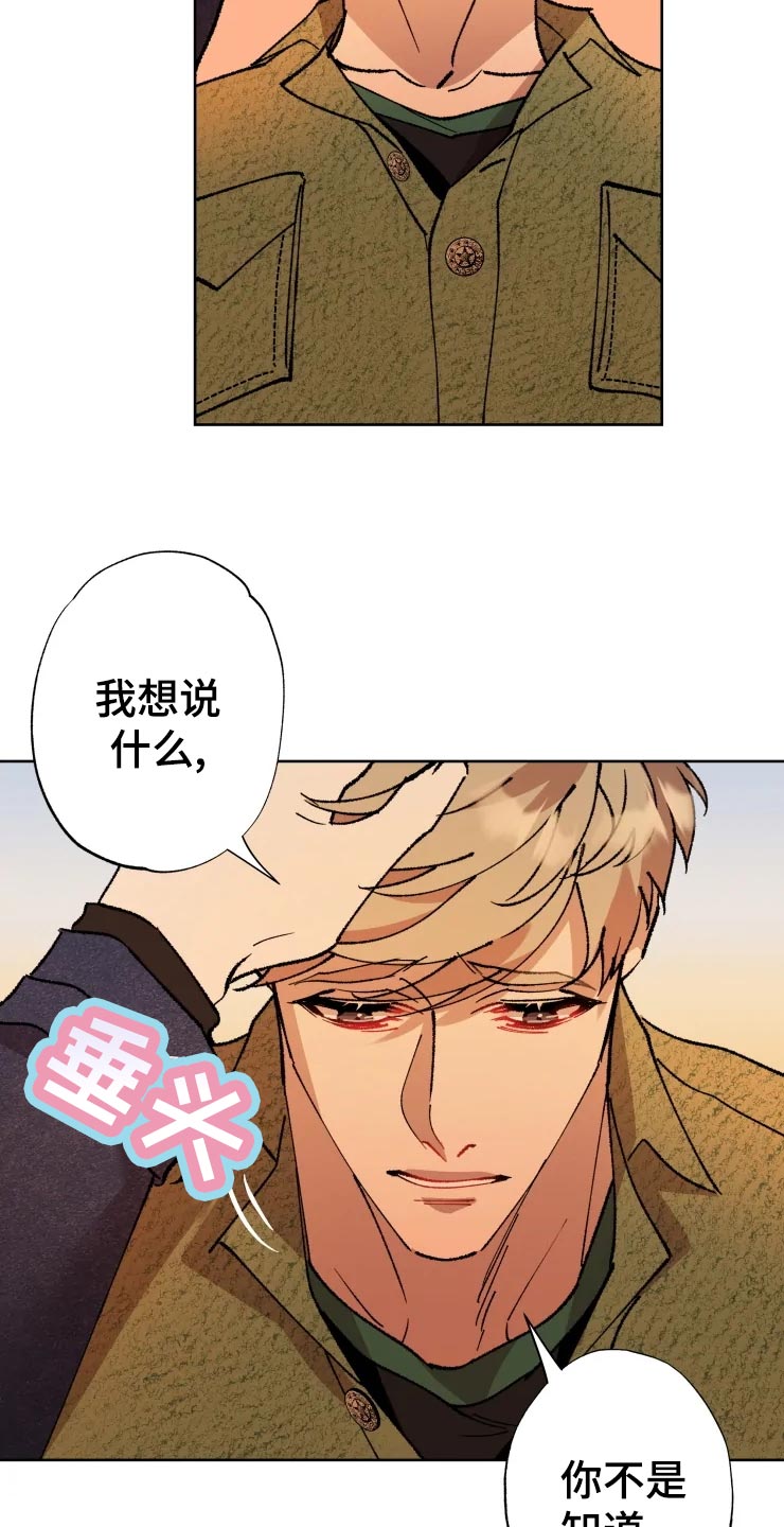 《异常现象者》漫画最新章节第46章：告白免费下拉式在线观看章节第【16】张图片