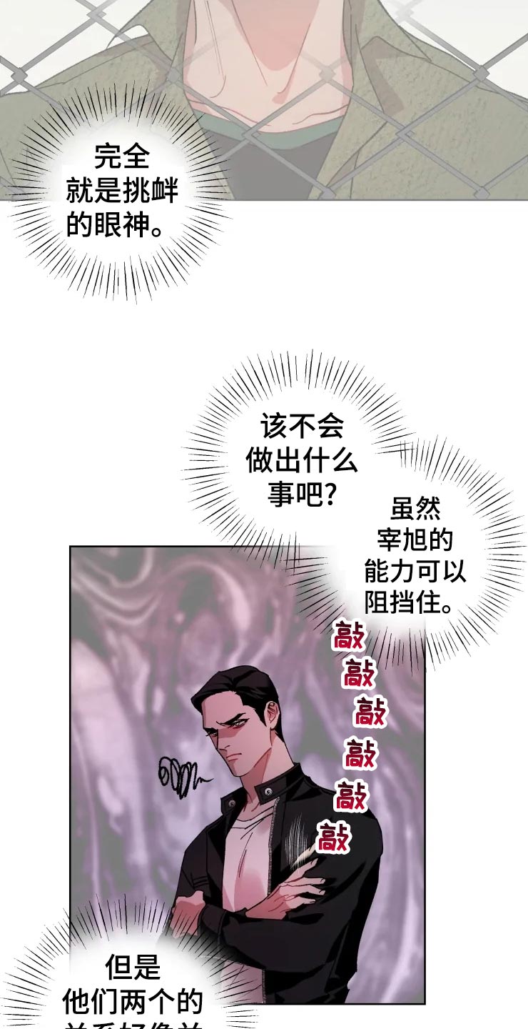 《异常现象者》漫画最新章节第47章：爆炸免费下拉式在线观看章节第【18】张图片